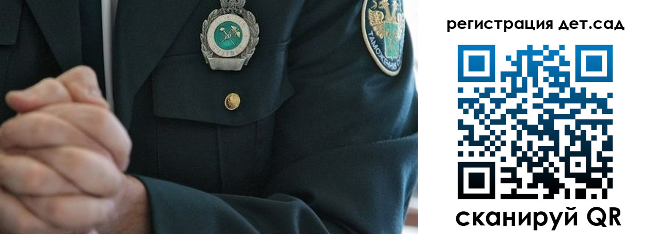 регистрация для дет. сада в Богучаре