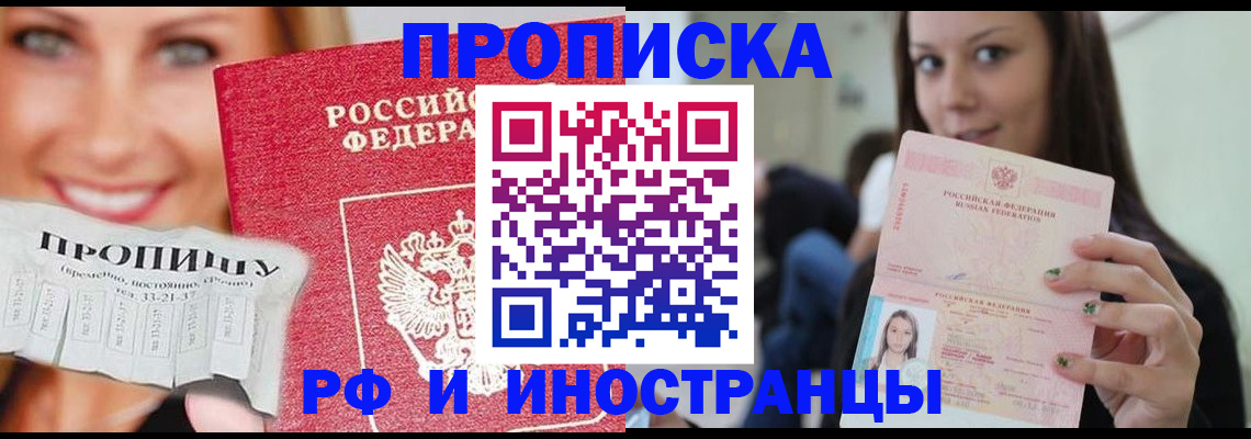 прописка штамп в Богучаре